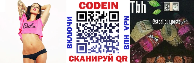 Кодеиновый сироп Lean напиток Lean (лин)  Купить где  Кумертау 